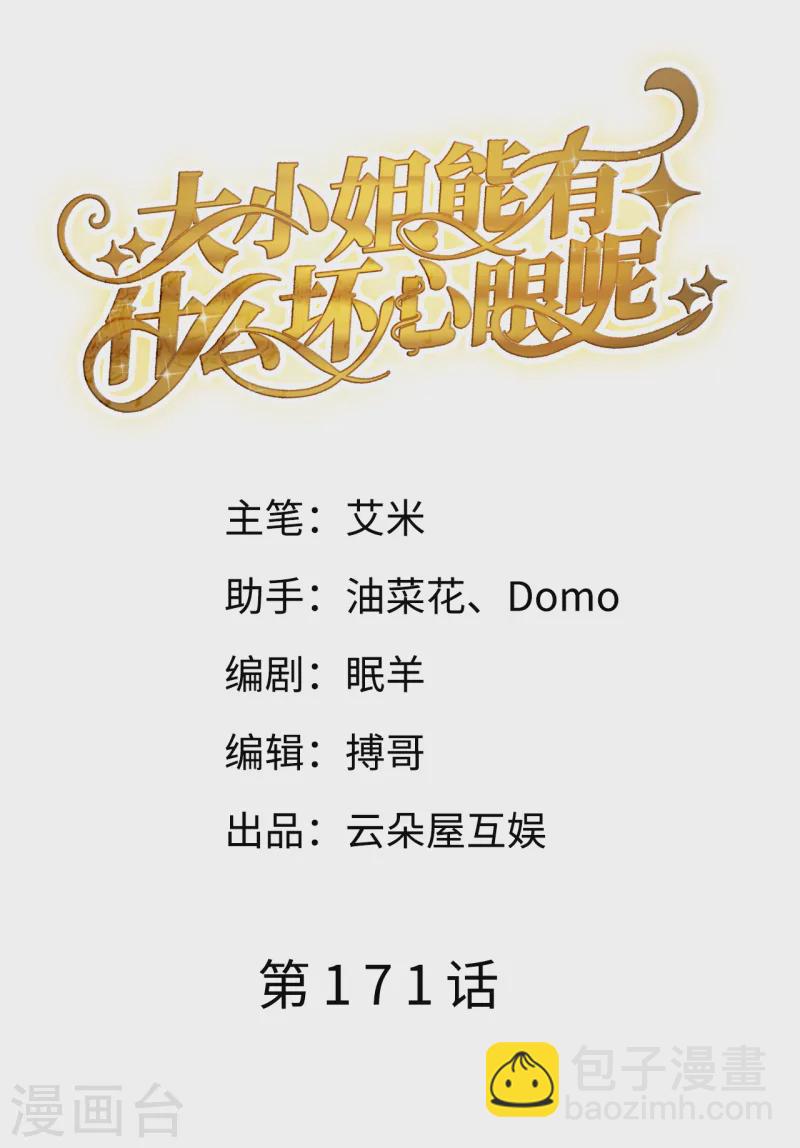 第171话 撞破1