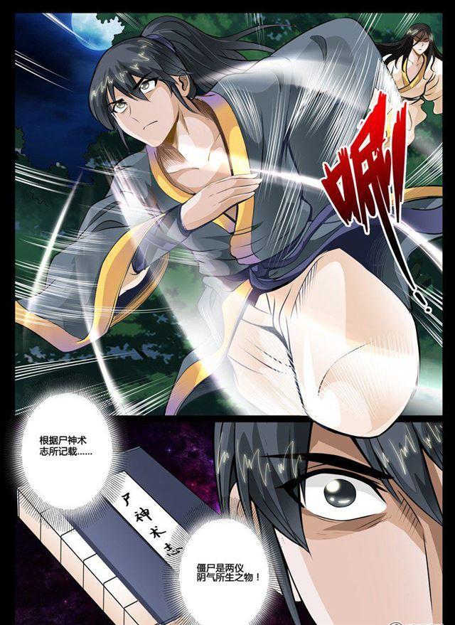 53话 尸神和尸灵011