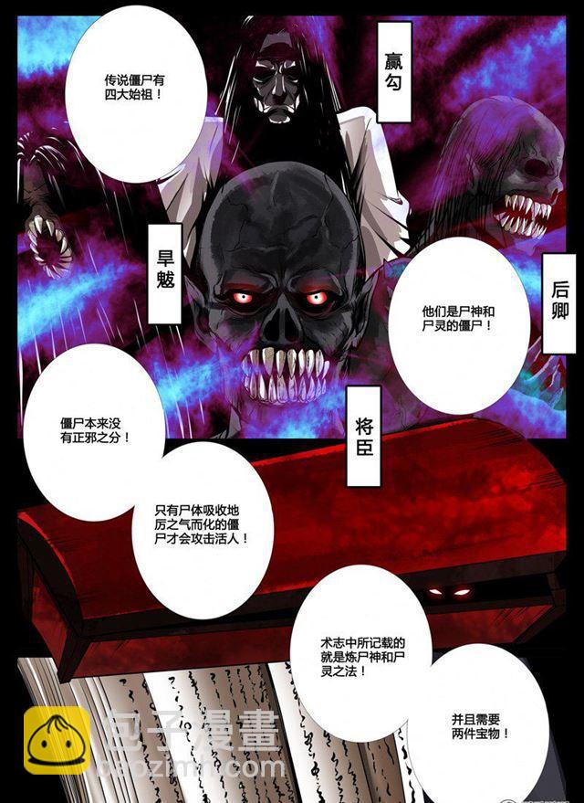 53话 尸神和尸灵012