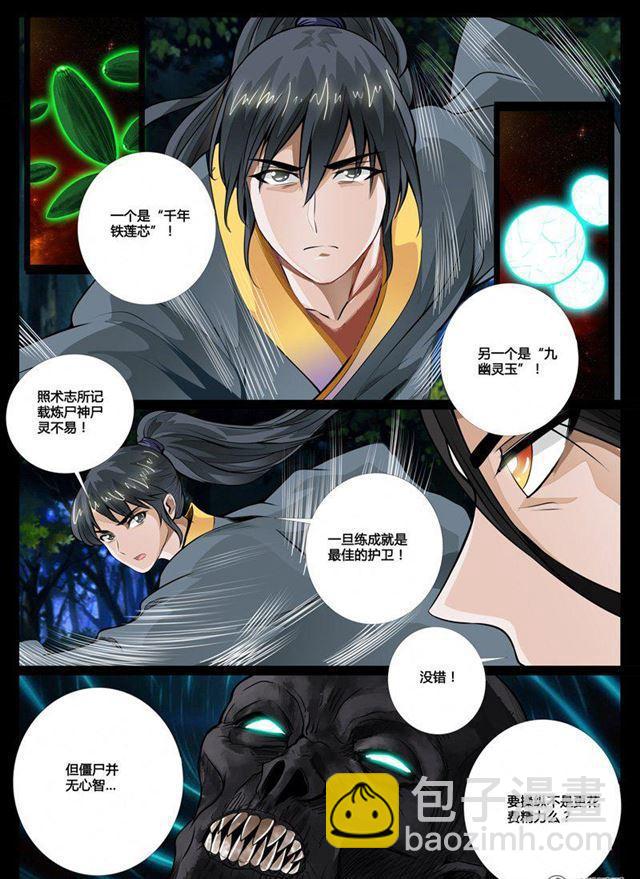 53话 尸神和尸灵013