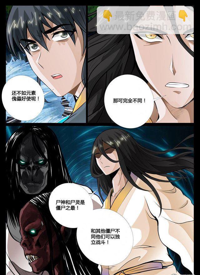 53话 尸神和尸灵014