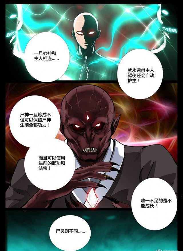 53话 尸神和尸灵015