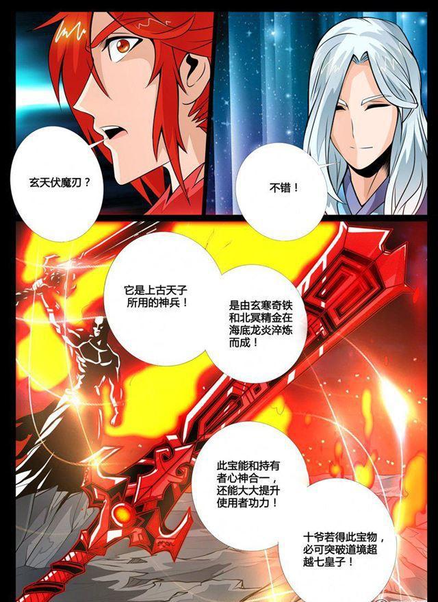 62话 玄天伏魔刃020