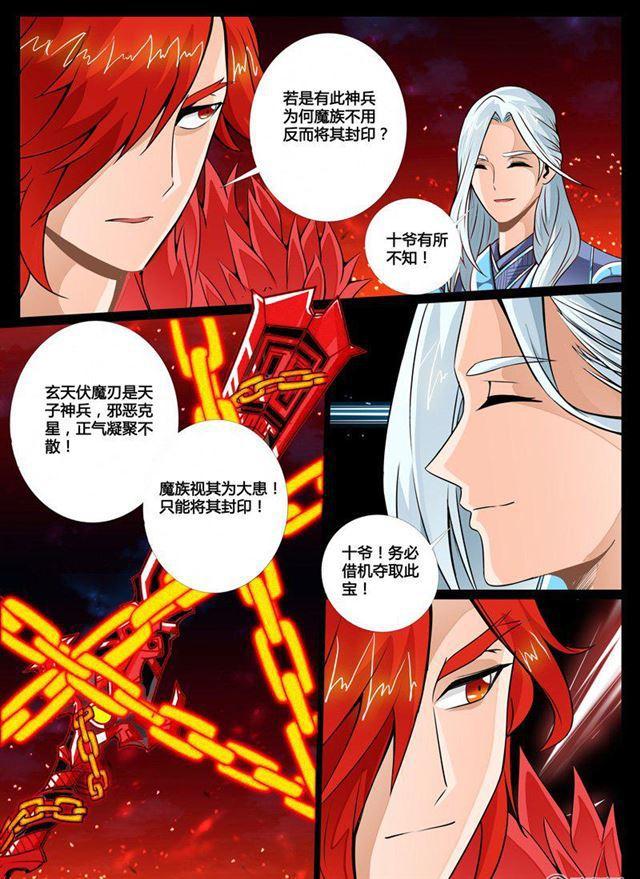 62话 玄天伏魔刃021