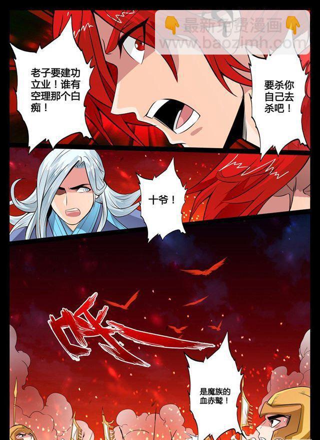77话 赤鹫9