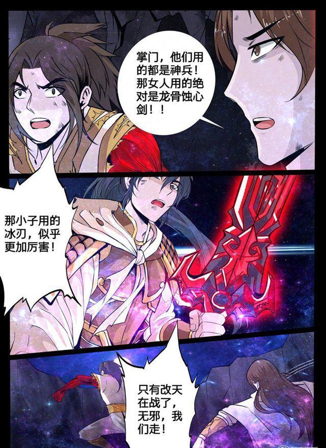 116话 小蝎子020