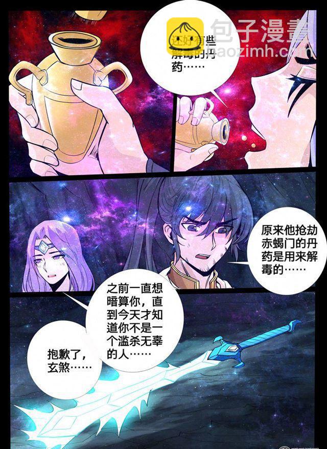 116话 小蝎子021