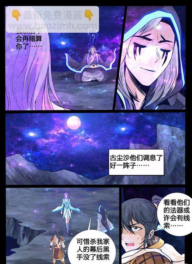 116话 小蝎子022