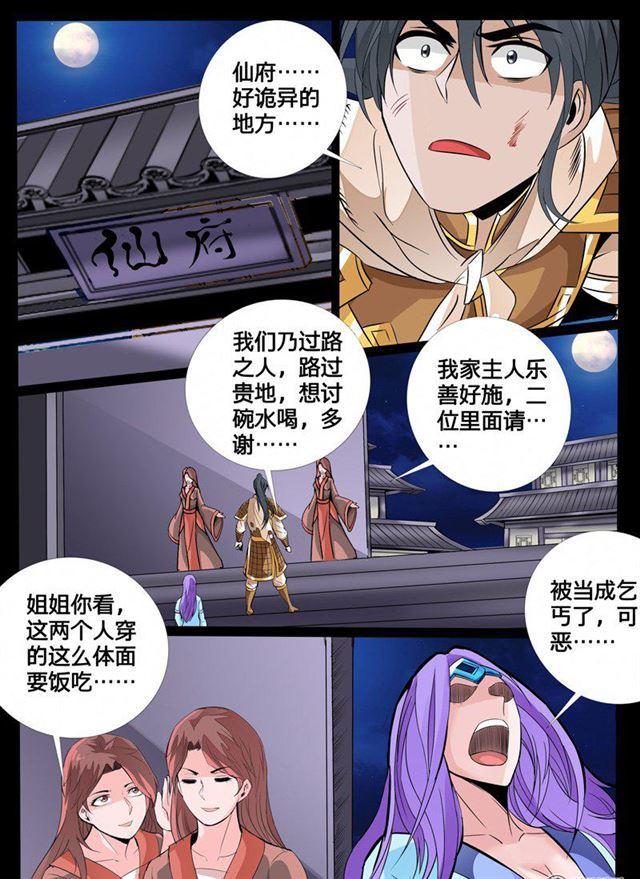118话 幽泉天尊020
