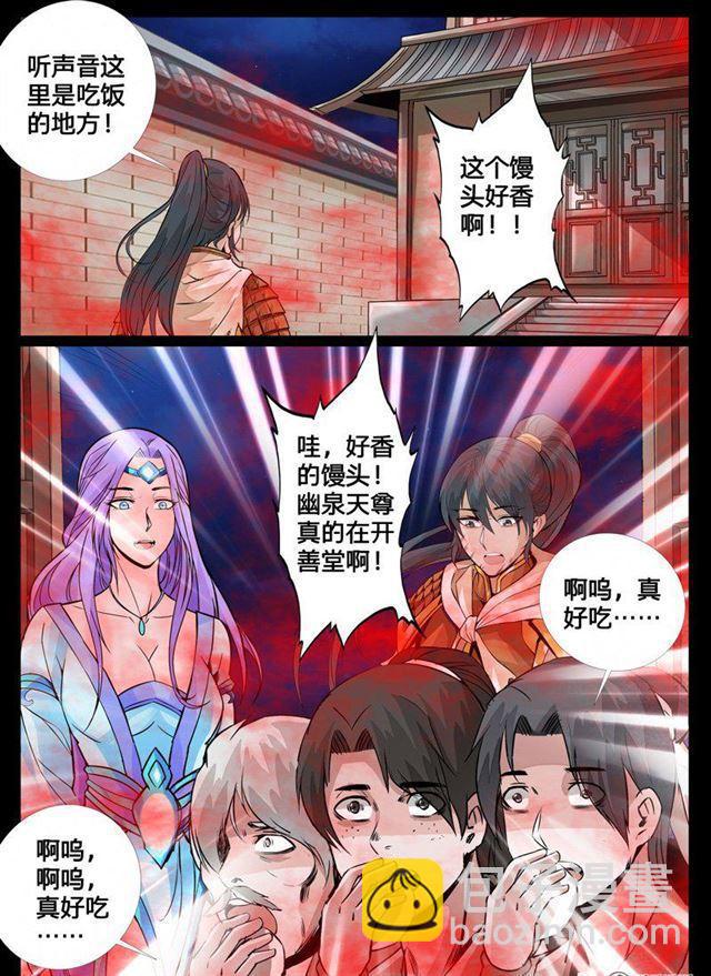 118话 幽泉天尊021