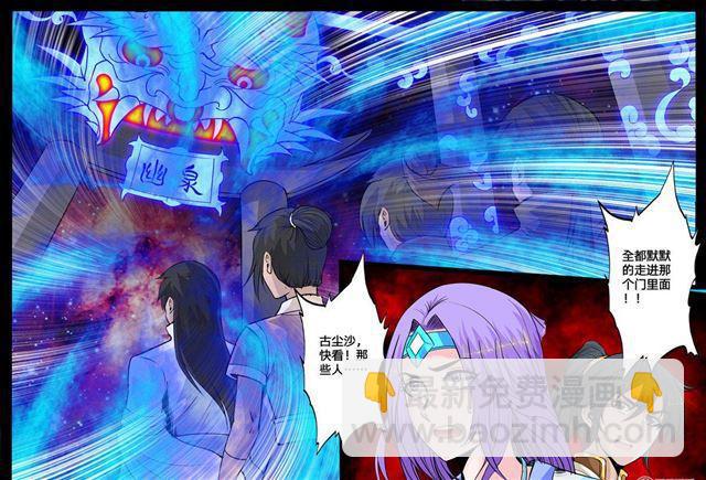118话 幽泉天尊026
