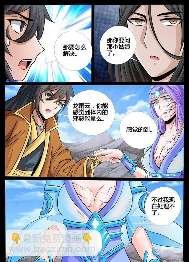 181话 收徒授诀018