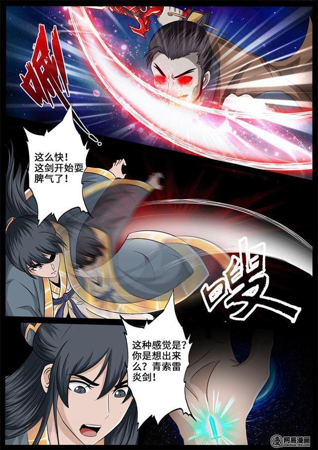 230话 再见伏魔刃025