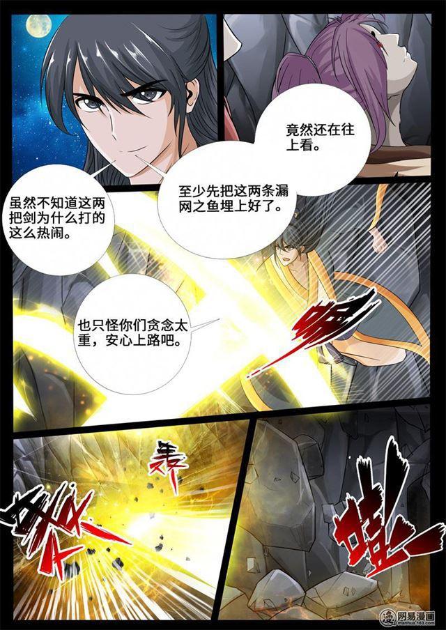 230话 再见伏魔刃029