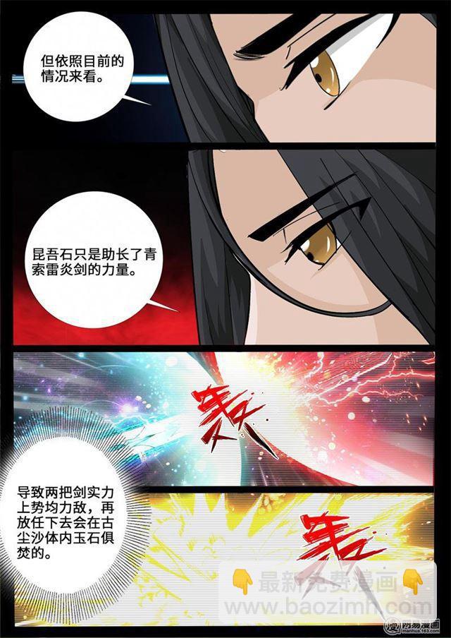 232话 假尘沙之死025