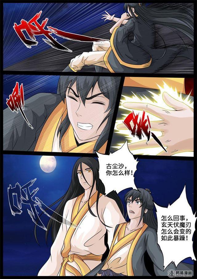 233话 收服伏魔刃011