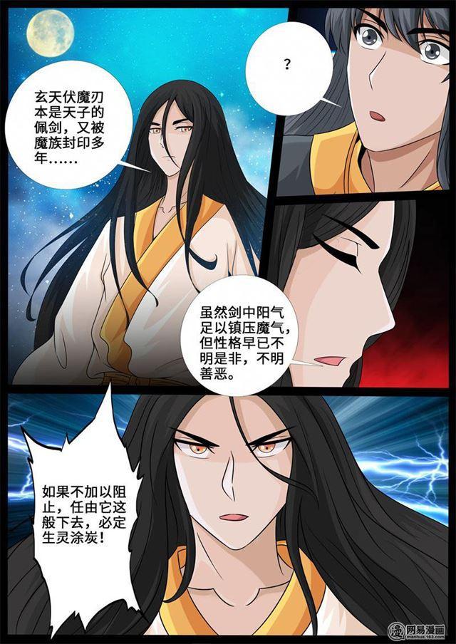 233话 收服伏魔刃012