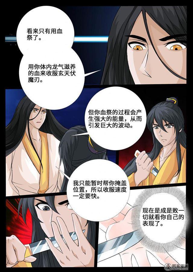 233话 收服伏魔刃013
