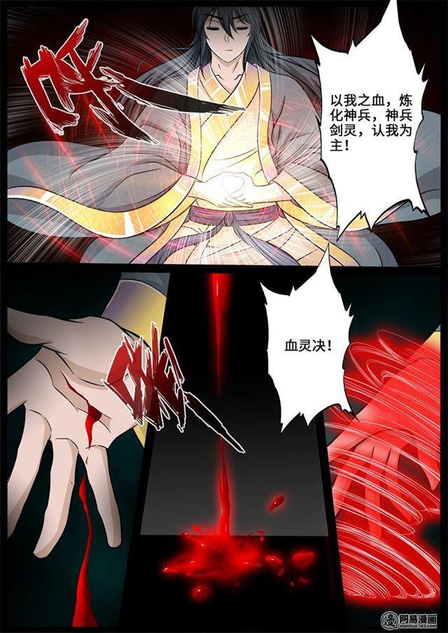 233话 收服伏魔刃015