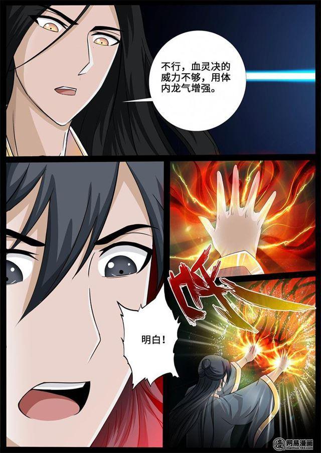 233话 收服伏魔刃016