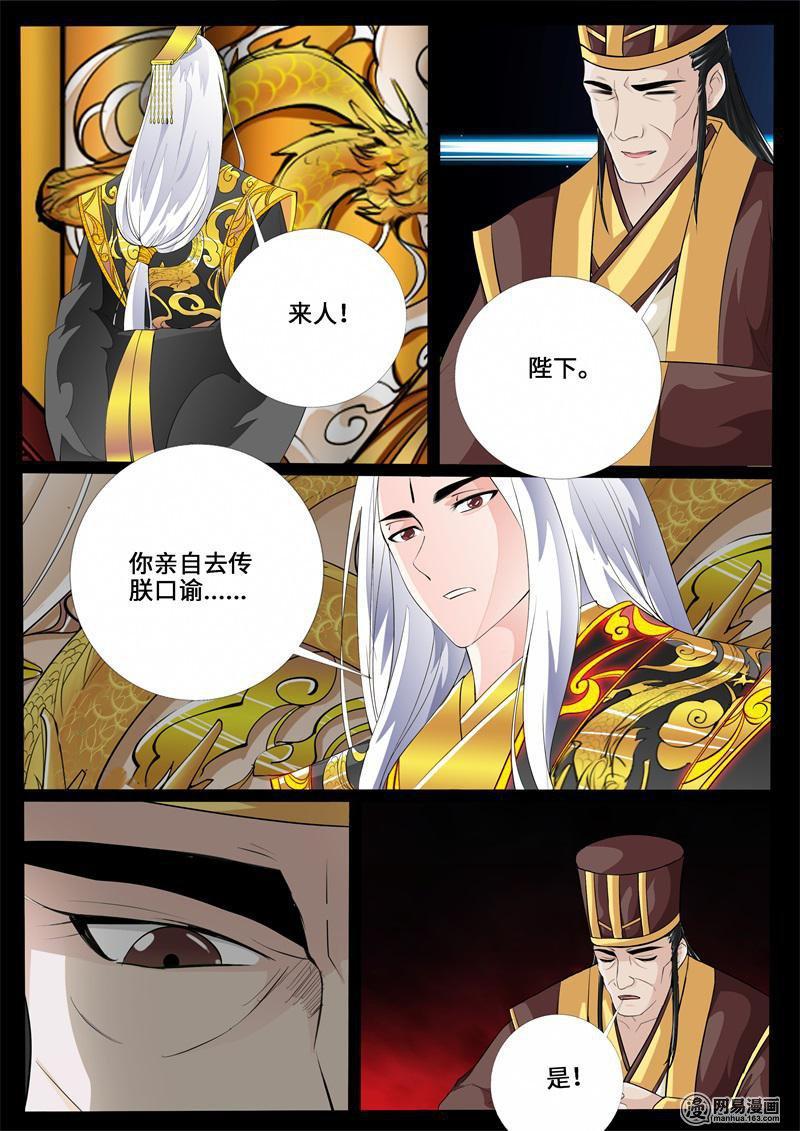 233话 收服伏魔刃019