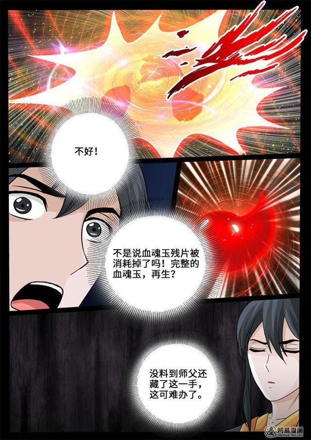 240话 师傅的熟人026