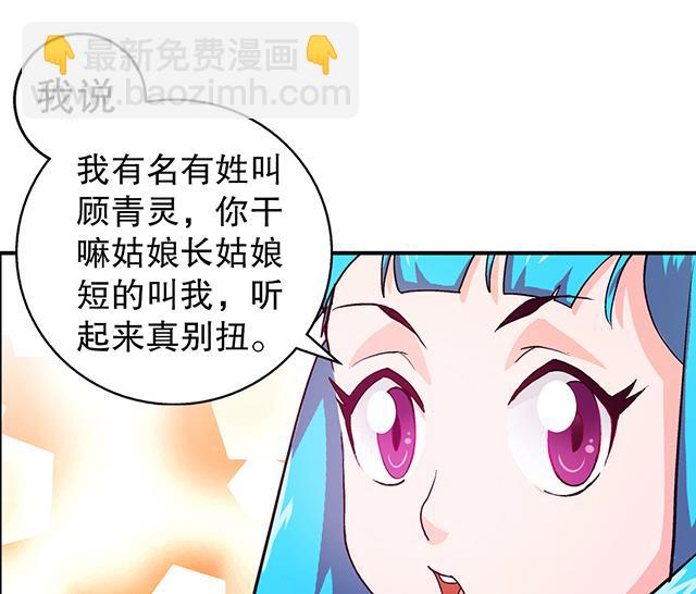 第19话 叫我青灵就好13