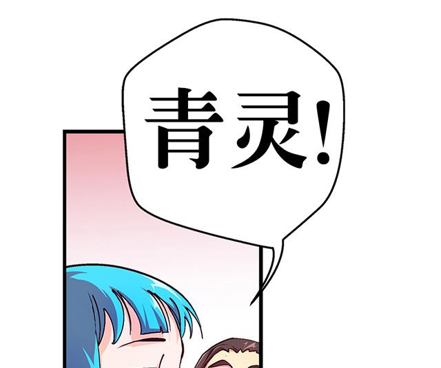 第19话 叫我青灵就好19