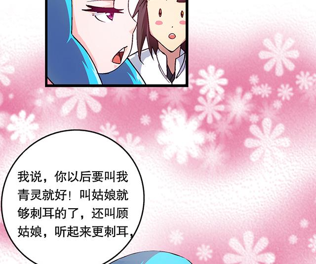 第19话 叫我青灵就好20