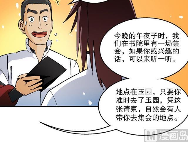 第30话 邀请16