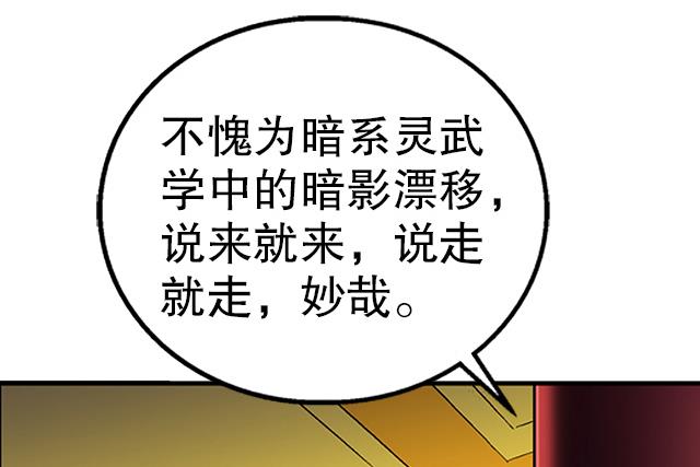 第34话 暗系修灵者52