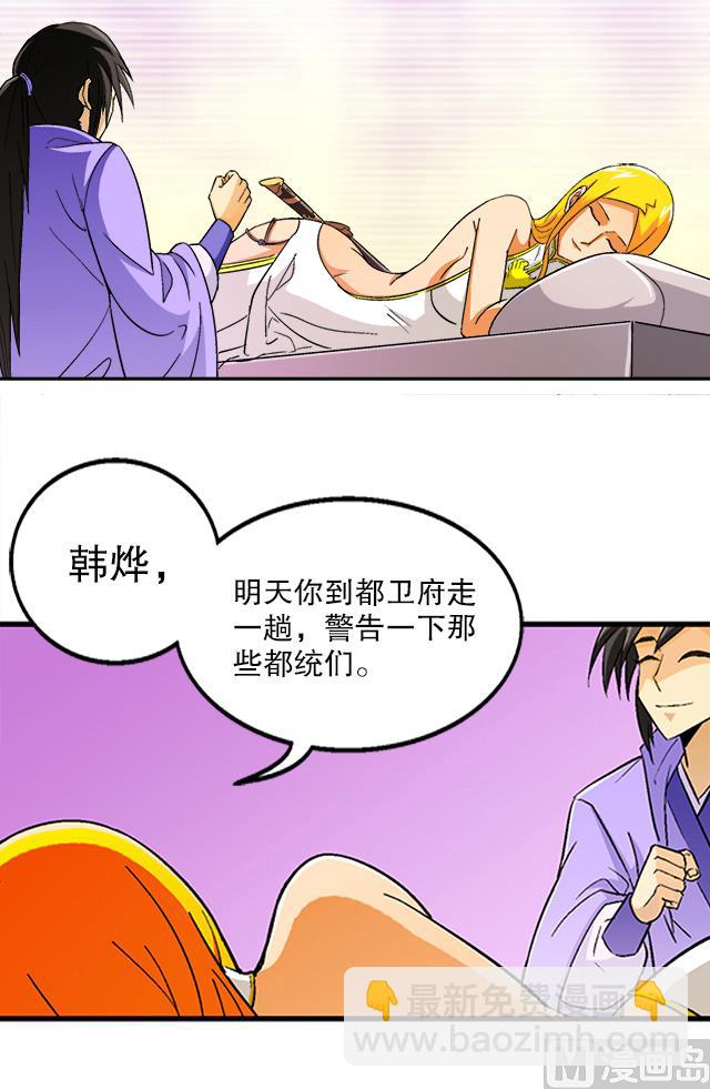 第35话 加入都尉府？14