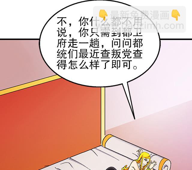 第35话 加入都尉府？16