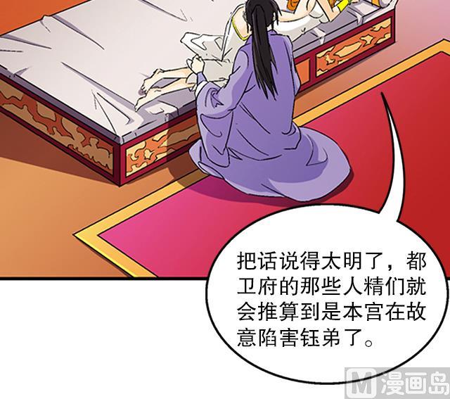 第35话 加入都尉府？17