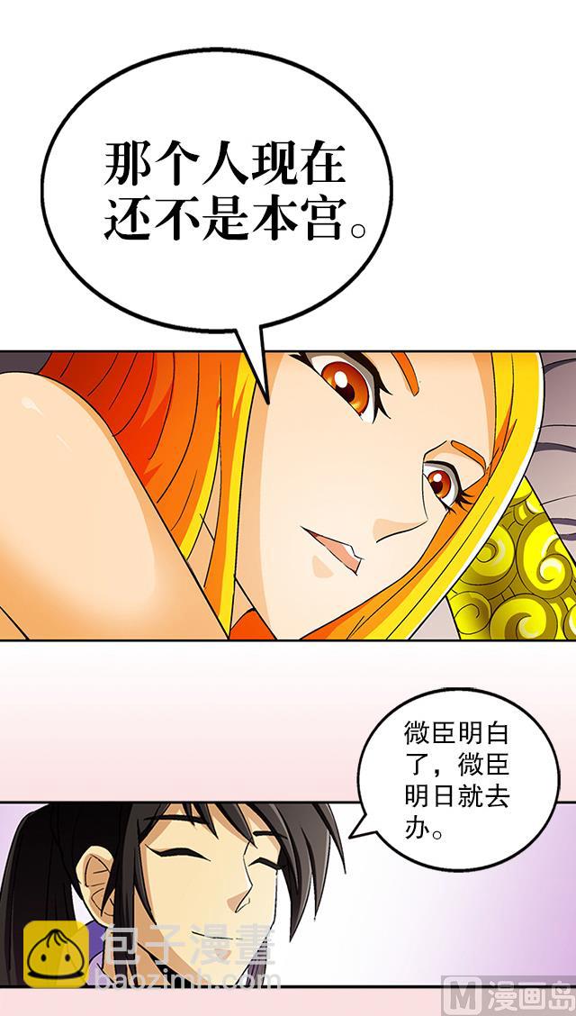 第35话 加入都尉府？21