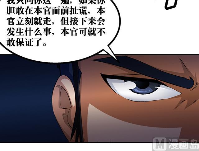 第35话 加入都尉府？31