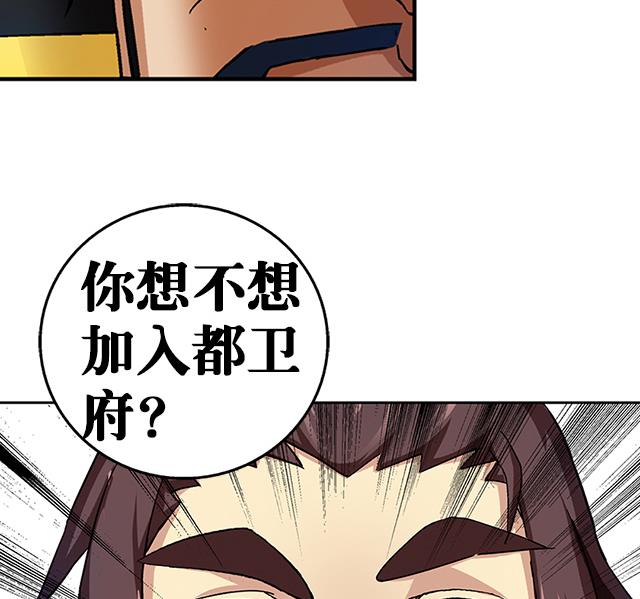 第35话 加入都尉府？3