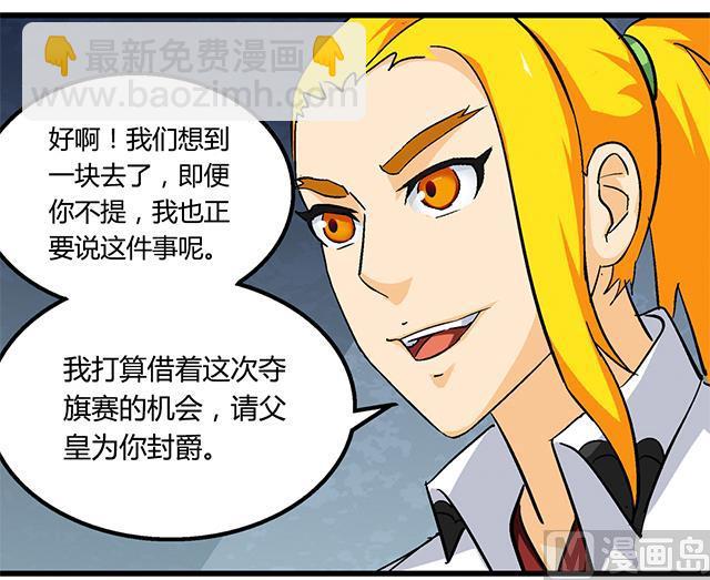 第63话 为你封爵30