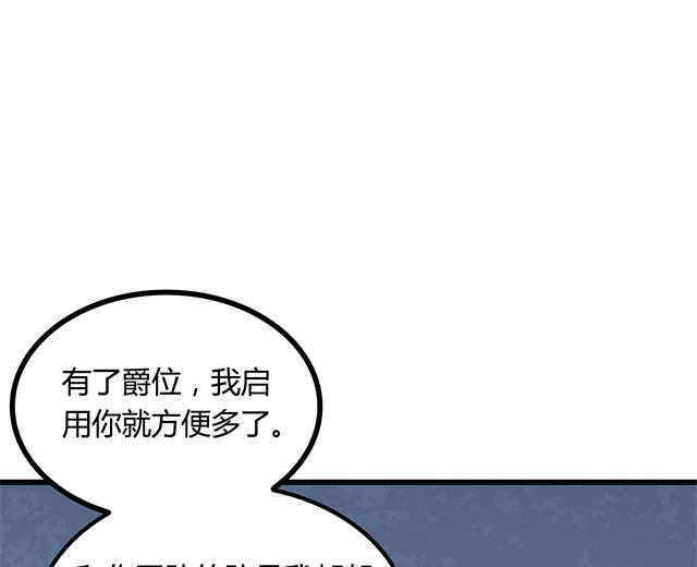 第63话 为你封爵31
