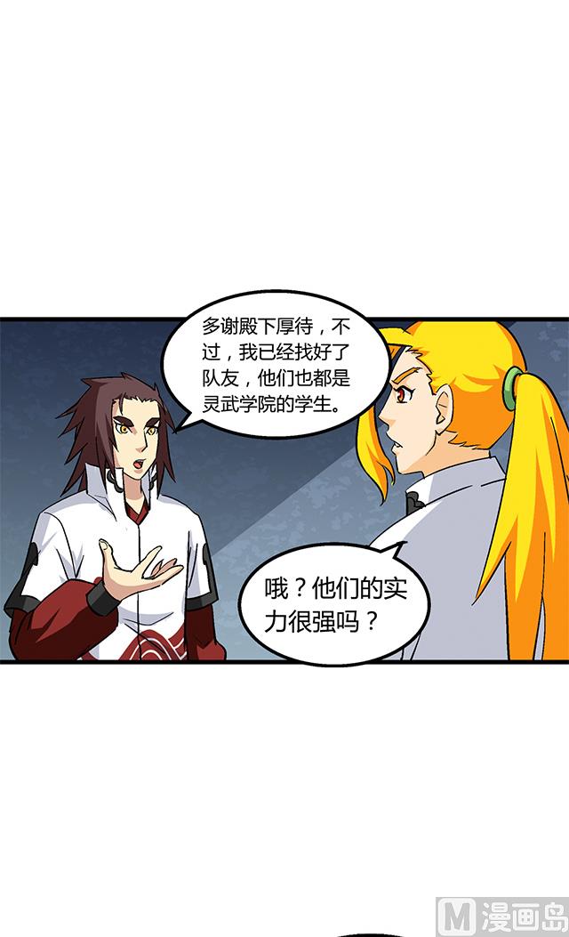 第63话 为你封爵37
