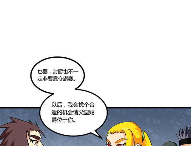 第63话 为你封爵42