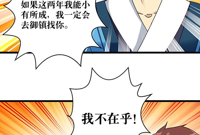 第77话 给我两年时间15