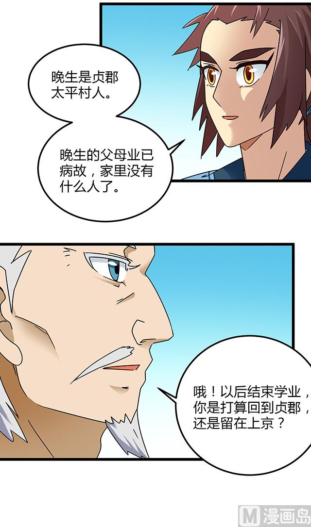 第77话 给我两年时间27