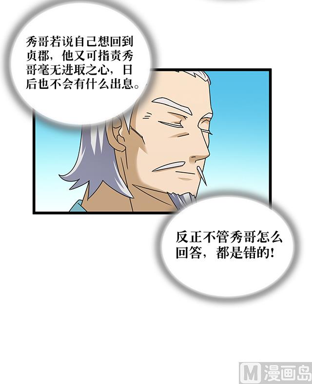 第77话 给我两年时间31