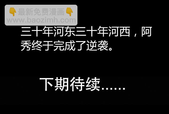 第89话 不做你的绊脚石33