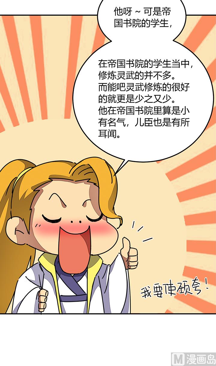 第97话 得到赏识15