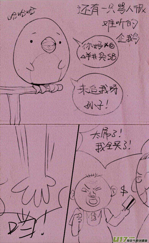 菊叔动物园2