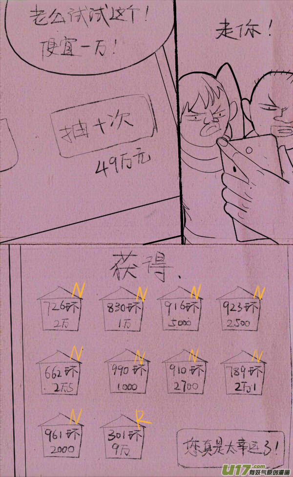菊叔抽房子11