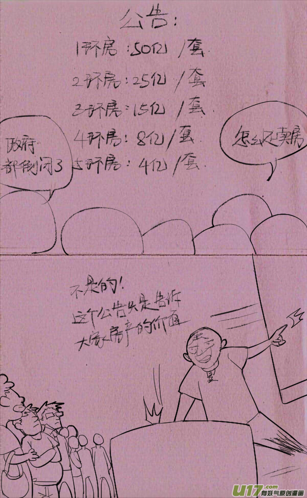 菊叔抽房子2