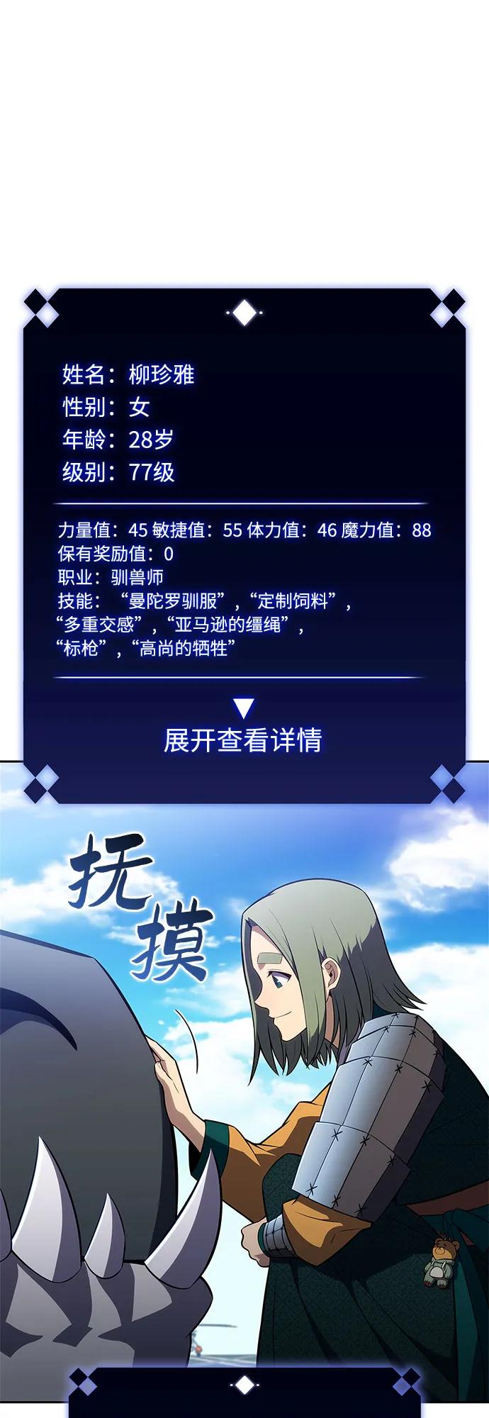 [第203话] 驯服怪兽(1)48